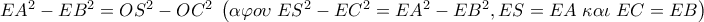 EA^2 - EB^2 = OS^2 - OC^2 \;\left( {\alpha \varphi o\upsilon \;ES^2 - EC^2 = EA^2 - EB^2 ,ES = EA\;\kappa \alpha \iota \;EC = EB} \right) EA^2 - EB^2 = OS^2 - OC^2 \;\left( {\alpha \varphi o\upsilon \;ES^2 - EC^2 = EA^2 - EB^2 ,ES = EA\;\kappa \alpha \iota \;EC = EB} \right)