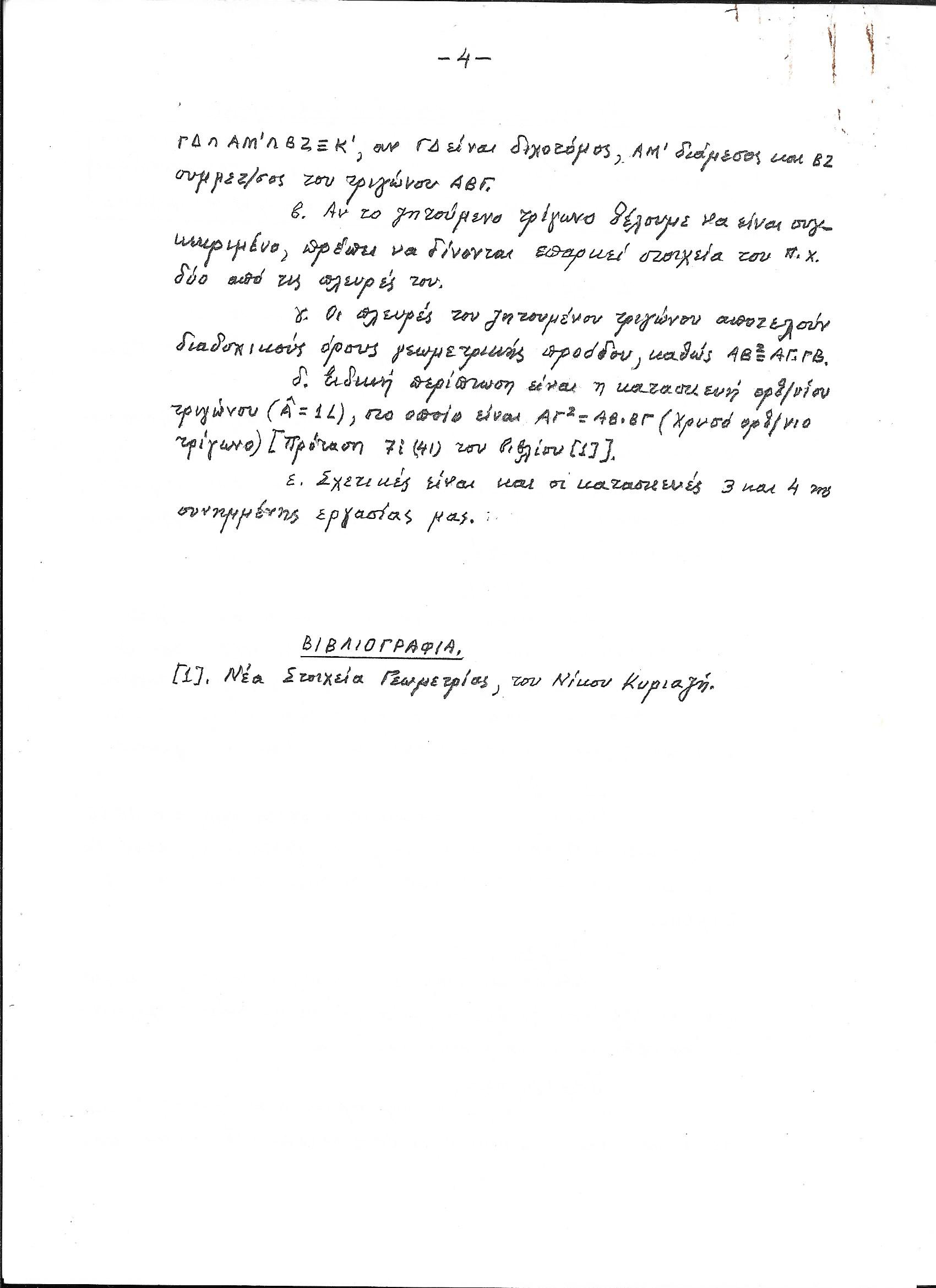 Σάρωση 1.14.jpg