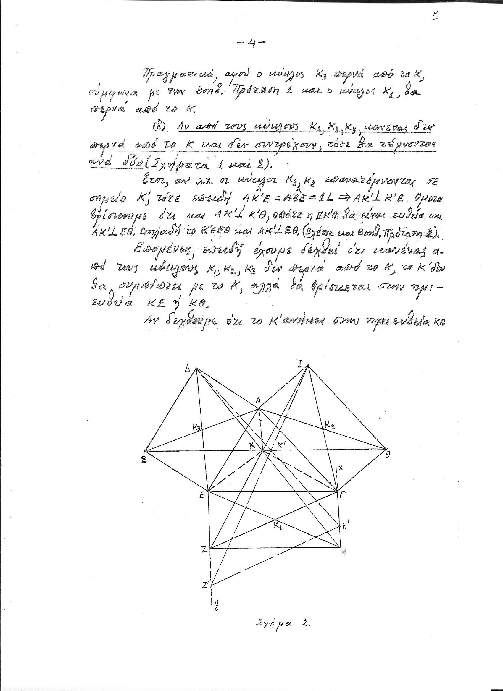 Σελίδα 2.4.jpg