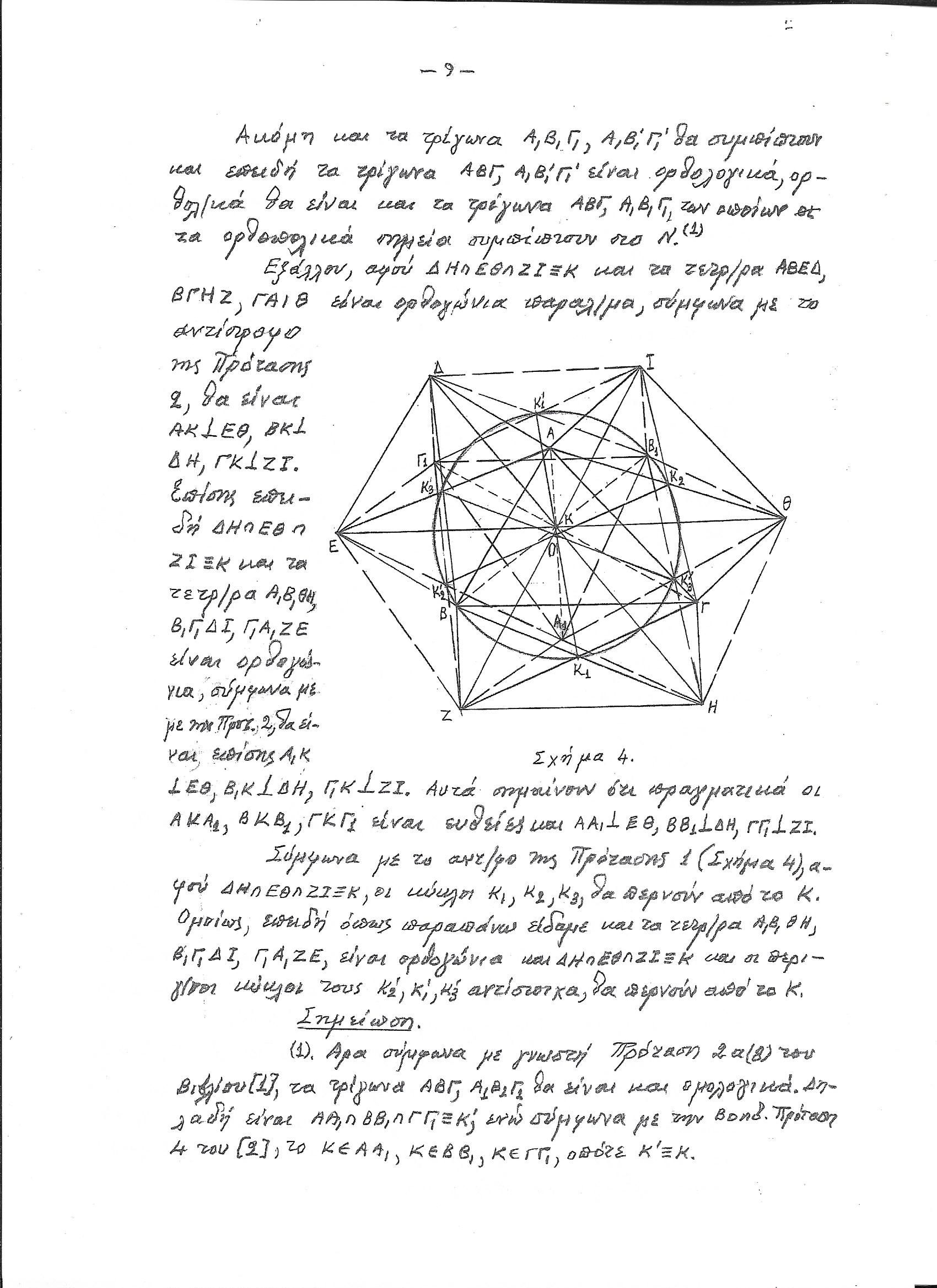 Σελίδα 2.9.jpg