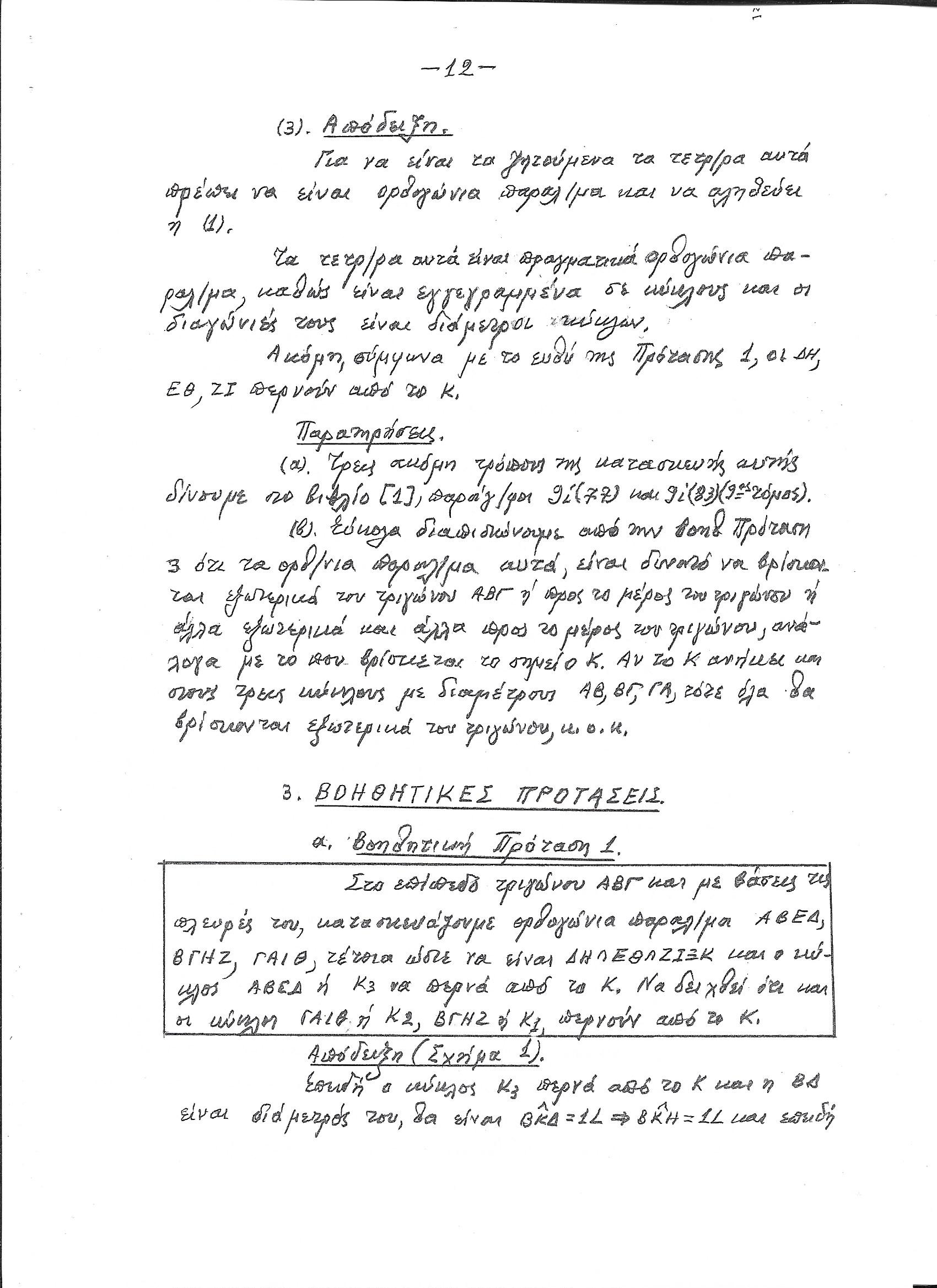 Σελίδα  2.12.jpg