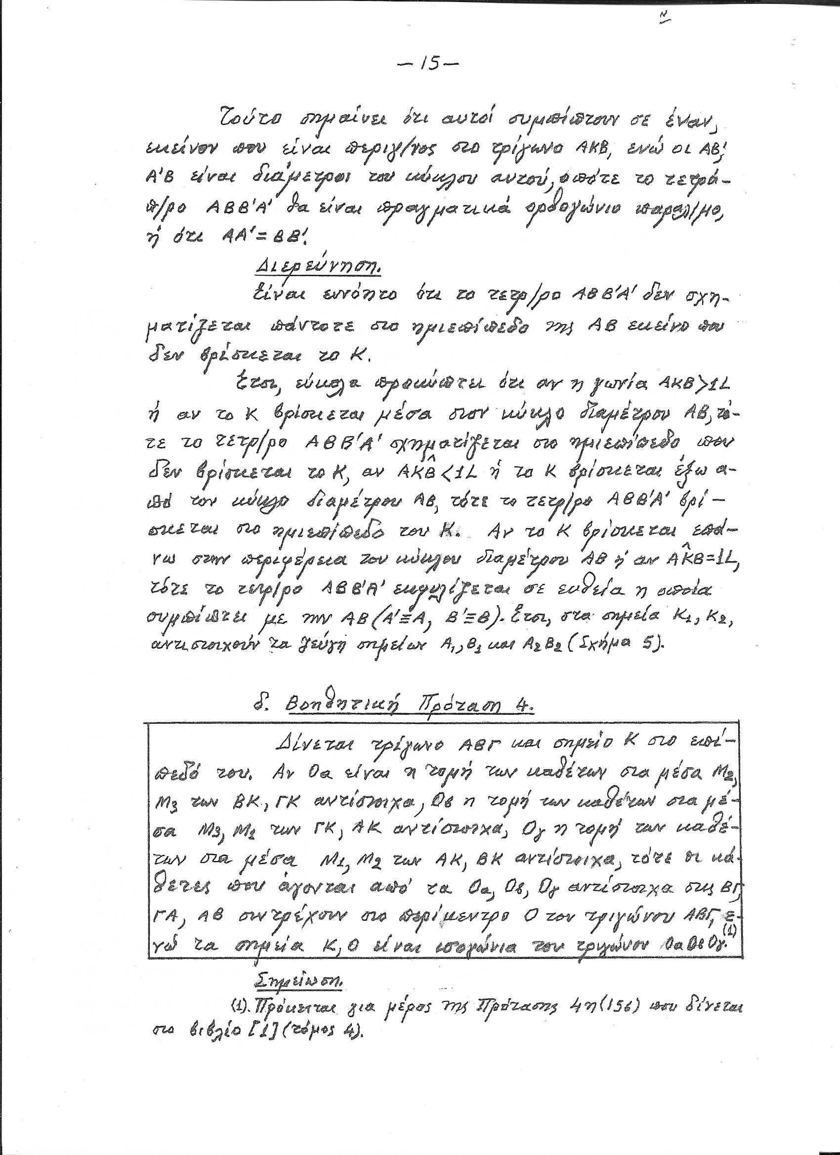 Σελίδα 2.15.jpg