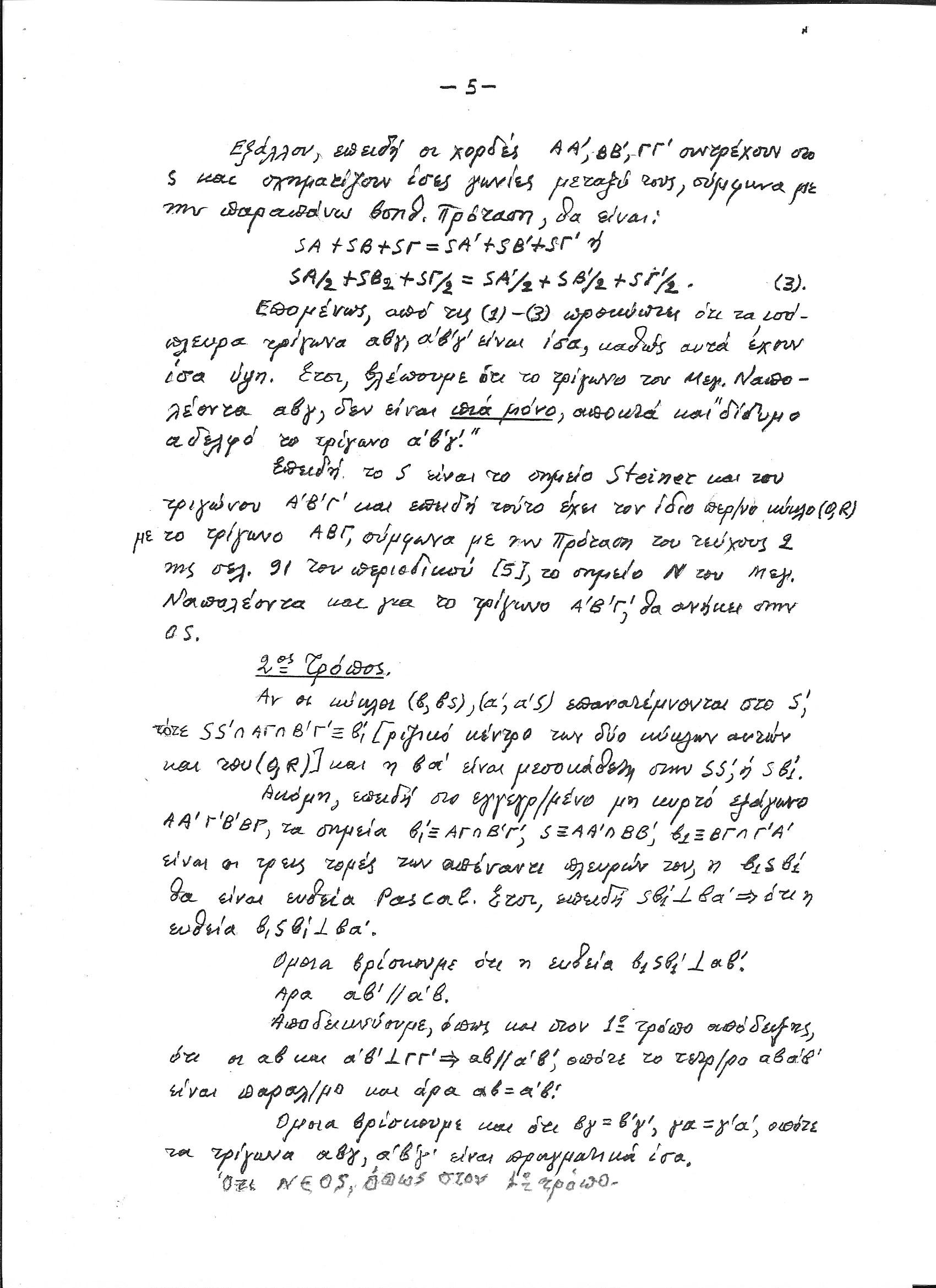 Σελίιδα 5.jpg