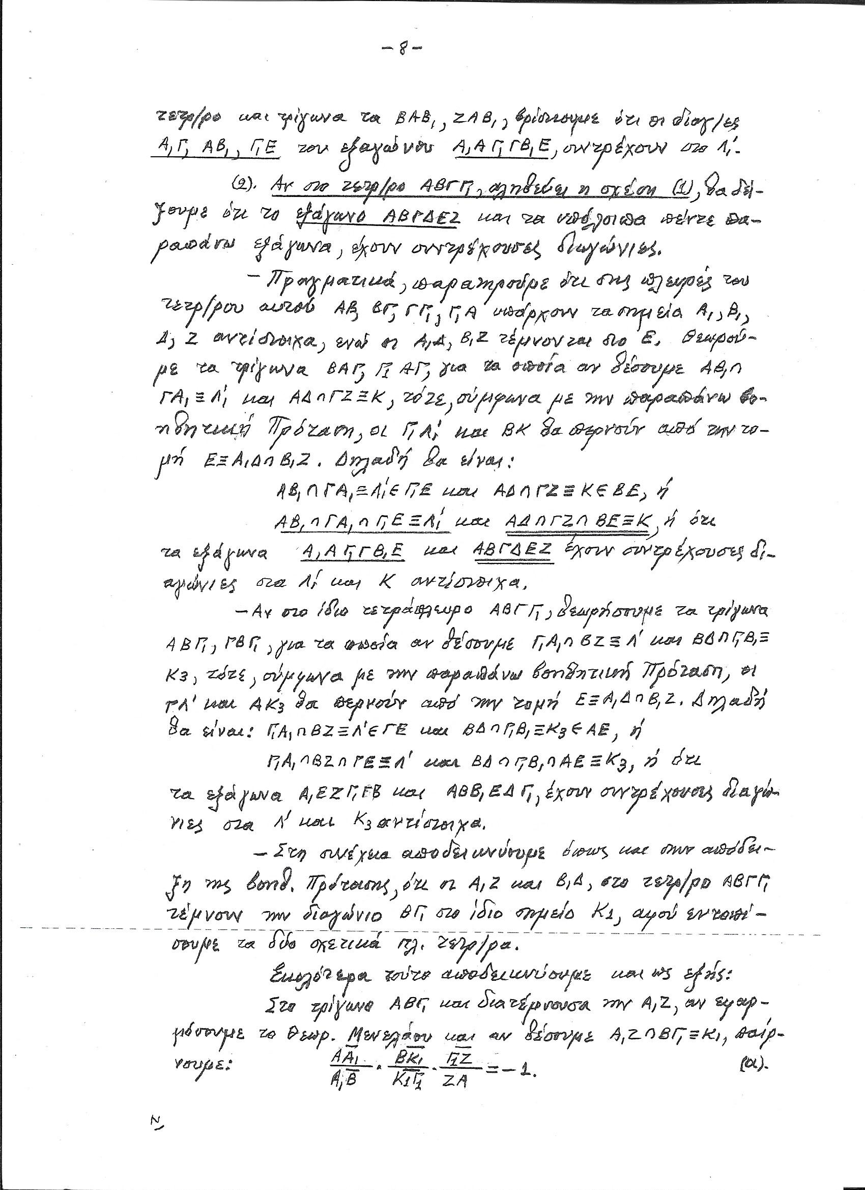 Σελίδα 8.jpg
