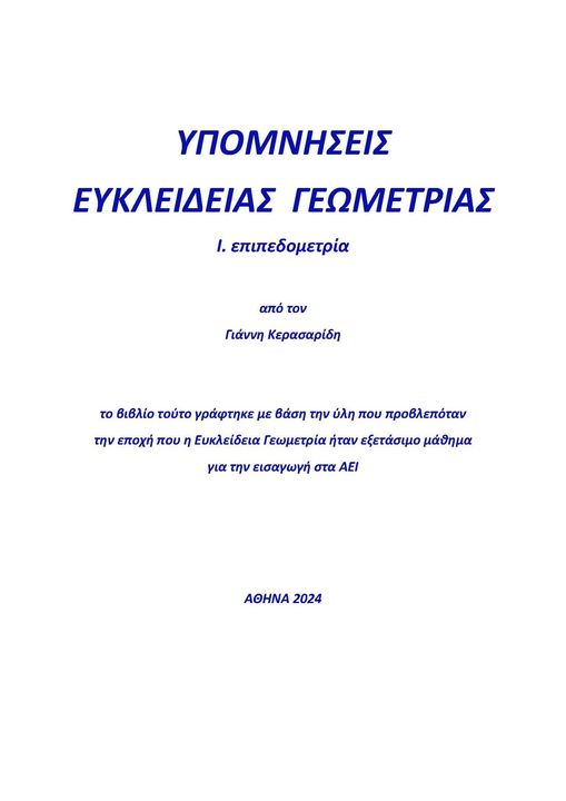 ΚΕΡΑΣΑΡΙΔΗΣ.jpg