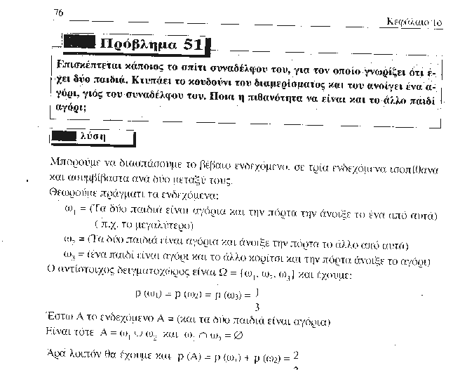 Pithanothtes.png
