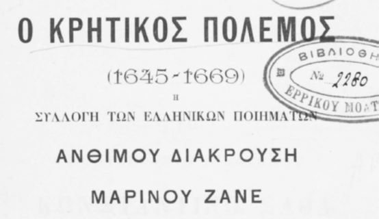 Μπουνιαλή Κρητ Πολ..png