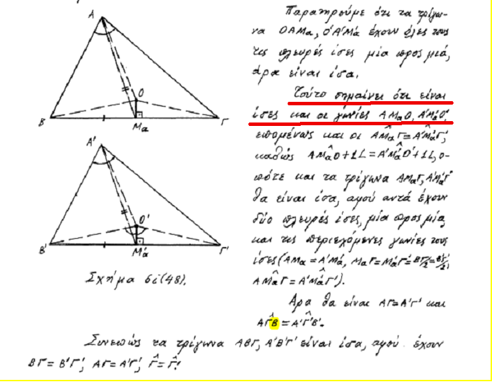 Ίσες διάμεσοι.png