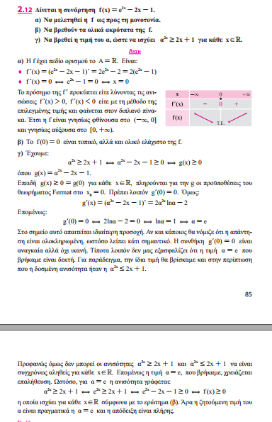 Fermat και επαλήθευση-2.PNG