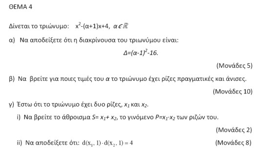 26-5-2014 Τράπεζα Θεμάτων Άλγεβρα 4-2082.jpg