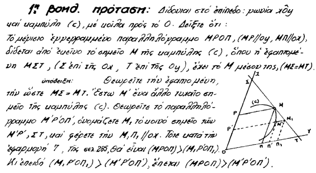 GEOMETRIA Ορθογώνια Ασκ.71.png