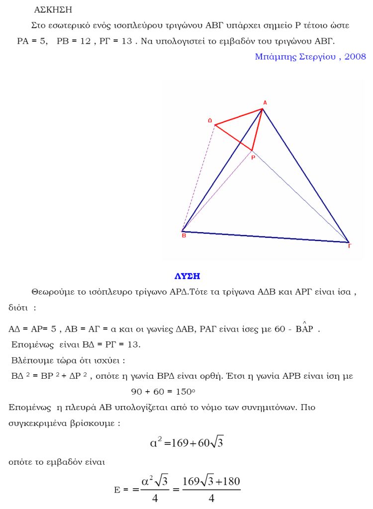 Γεωμετρίας 6b.jpg