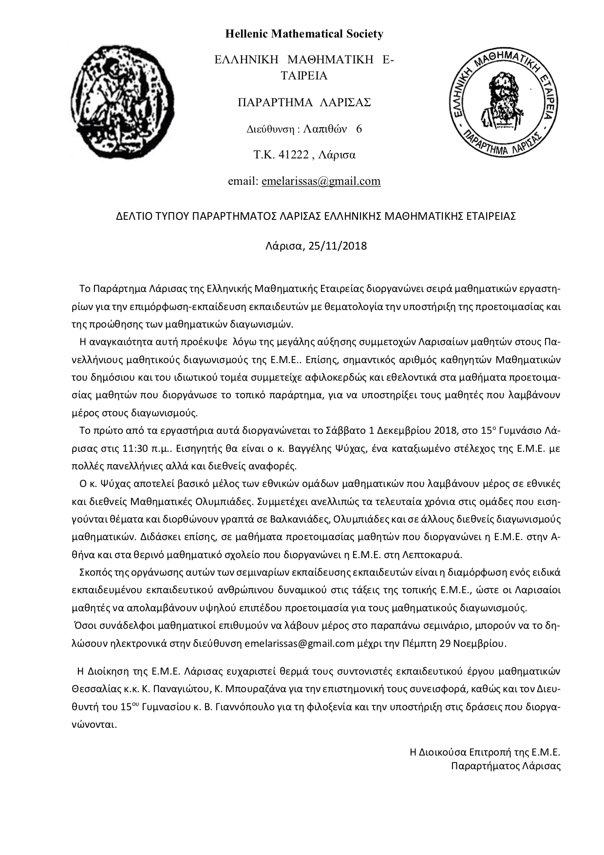 δελτίο τύπου 25-11-2018.png