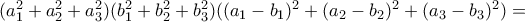 (a_1^2+a_2^2+a_3^2)(b_1^2+b_2^2+b_3^2)((a_1-b_1)^2+(a_2-b_2)^2+(a_3-b_3)^2)=