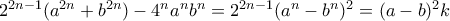 2^{2n-1}(a^{2n}+b^{2n})-4^na^nb^n=2^{2n-1}(a^n-b^n)^2=(a-b)^2k