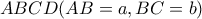 ABCD(AB=a, BC=b)