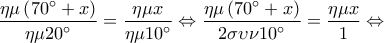 \displaystyle \frac{{\eta \mu \left( {70^\circ  + x} \right)}}{{\eta \mu 20^\circ }} = \frac{{\eta \mu x}}{{\eta \mu 10^\circ }} \Leftrightarrow \frac{{\eta \mu \left( {70^\circ  + x} \right)}}{{2\sigma \upsilon \nu 10^\circ }} = \frac{{\eta \mu x}}{1} \Leftrightarrow