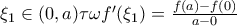 \xi _{1}\in (0,a)  \tau \omega f'(\xi _{1})=\frac{f(a)-f(0)}{a-0}
