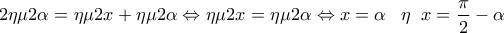 \displaystyle 
2\eta \mu 2\alpha  = \eta \mu 2x + \eta \mu 2\alpha  \Leftrightarrow \eta \mu 2x = \eta \mu 2\alpha  \Leftrightarrow x = \alpha \;\;\;\eta \;\;x = \frac{\pi }{2} - \alpha \;