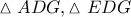 \displaystyle{ 
\vartriangle ADG,\vartriangle EDG 
}