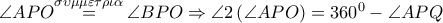 \angle APO\overset{\sigma \upsilon \mu \mu \varepsilon \tau \rho \iota \alpha }{\mathop{=}}\,\angle BPO\Rightarrow \angle 2\left( \angle APO \right)={{360}^{0}}-\angle APQ