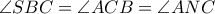 \angle{SBC} = \angle{ACB} = \angle{ANC}