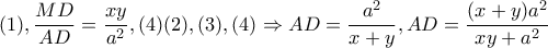 (1),\dfrac{MD}{AD}=\dfrac{xy}{a^{2}},(4) (2),(3),(4)\Rightarrow AD=\dfrac{a^{2}}{x+y},AD=\dfrac{(x+y)a^{2}}{xy+a^{2}}