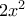 2x^{2}