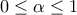 0\leq \alpha \leq 1