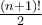 \frac{(n+1)!}{2}
