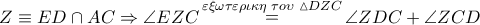 Z \equiv ED \cap AC \Rightarrow \angle EZC\mathop  = \limits^{\varepsilon \xi \omega \tau \varepsilon \rho \iota \kappa \eta \,\,\tau o\upsilon \,\,\vartriangle DZC} \angle ZDC + \angle ZCD