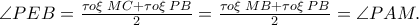 \angle PEB = \frac{\tau o\xi\; MC+\tau o\xi\; PB}{2}=\frac{\tau o\xi\; MB+\tau o\xi\; PB}{2}=\angle PAM.