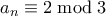 a_n \equiv 2 \bmod 3