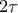 \displaystyle{2\tau }