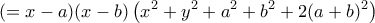 \displaystyle{(=x-a)(x-b)\left(x^2+y^2+a^2+b^2+2(a+b)^2\right)} \displaystyle{(=x-a)(x-b)\left(x^2+y^2+a^2+b^2+2(a+b)^2\right)}