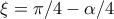 \xi =\pi /4-\alpha /4 \xi =\pi /4-\alpha /4