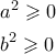 \displaystyle{\begin{gathered} 
  {a^2} \geqslant 0 \hfill \\ 
  {b^2} \geqslant 0 \hfill \\  
\end{gathered} }