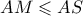 AM \leqslant AS