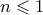 n \leqslant 1