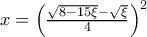 x=\left(\frac{\sqrt{8-15\xi}-\sqrt{\xi}}{4}\right)^2
