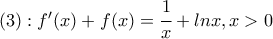 (3)  : f'(x)+f(x)=\cfrac{1}{x}+lnx,x>0
