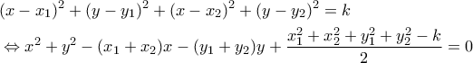 \begin{aligned} & (x-x_1)^2+(y-y_1)^2+(x-x_2)^2+(y-y_2)^2=k \\ &\Leftrightarrow x^2+y^2-(x_1+x_2)x-(y_1+y_2)y+\dfrac{x_1^2+x_2^2+y_1^2+y_2^2-k}{2}=0\end{aligned}