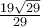 \displastyle \frac{19\sqrt{29}}{29}