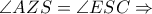 \angle AZS = \angle ESC\Rightarrow