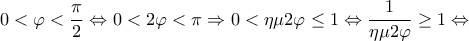 \displaystyle 0 < \varphi  < \frac{\pi }{2} \Leftrightarrow 0 < 2\varphi  < \pi  \Rightarrow 0 < \eta \mu 2\varphi  \le 1 \Leftrightarrow \frac{1}{{\eta \mu 2\varphi }} \ge 1 \Leftrightarrow