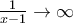 \frac{1}{x-1}\rightarrow \infty