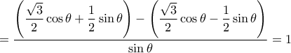 \displaystyle{=\dfrac{ \left ( \dfrac {\sqrt 3}{2} \cos \theta + \dfrac {1}{2} \sin \theta \right ) - \left ( \dfrac {\sqrt 3}{2} \cos \theta - \dfrac {1}{2} \sin \theta \right )}{\sin  \theta }= 1}