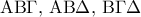 {\rm A}{\rm B}\Gamma ,\,{\rm A}{\rm B}\Delta ,\,{\rm B}\Gamma \Delta