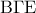 \displaystyle {\rm B}\Gamma {\rm E}