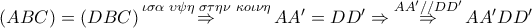 \left( ABC \right)=\left( DBC \right)\overset{\iota \sigma \alpha \,\,\upsilon \psi \eta \,\,\sigma \tau \eta \nu \,\,\kappa o\iota \nu \eta }{\mathop{\Rightarrow }}\,A{A}'=D{D}'\Rightarrow \overset{A{A}'//D{D}'}{\mathop{\Rightarrow }}\,A{A}'D{D}'